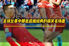 满冠体育安卓下载-顶级球员演绎激情足球，赛场风云再现
