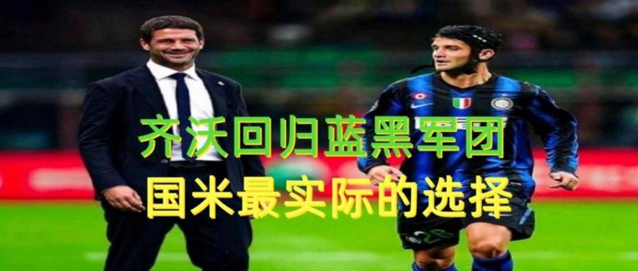 国米主帅战术变阵得到验证，带领球队大获全胜的简单介绍